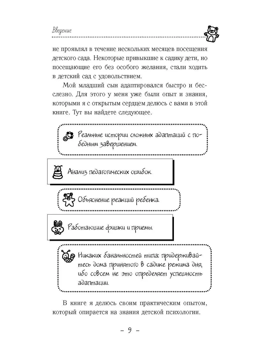 Мой ребенок с удовольствием ходит в детский сад! АСТ 198487382 купить в  интернет-магазине Wildberries