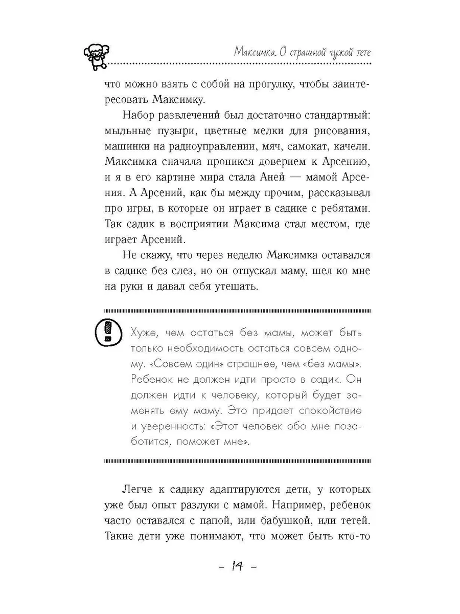 Мой ребенок с удовольствием ходит в детский сад! АСТ 198487382 купить в  интернет-магазине Wildberries