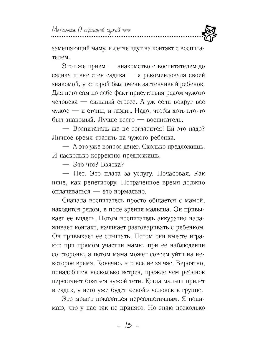 Мой ребенок с удовольствием ходит в детский сад! АСТ 198487382 купить в  интернет-магазине Wildberries