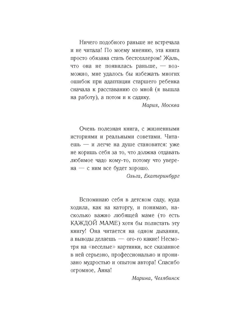 Мой ребенок с удовольствием ходит в детский сад! АСТ 198487382 купить в  интернет-магазине Wildberries