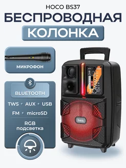 Колонка беспроводная музыкальная Bluetooth с микрофоном Hoco 198488462 купить за 2 866 ₽ в интернет-магазине Wildberries