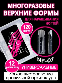 Многоразовые верхние формы от NCUBE 198488543 купить за 305 ₽ в интернет-магазине Wildberries