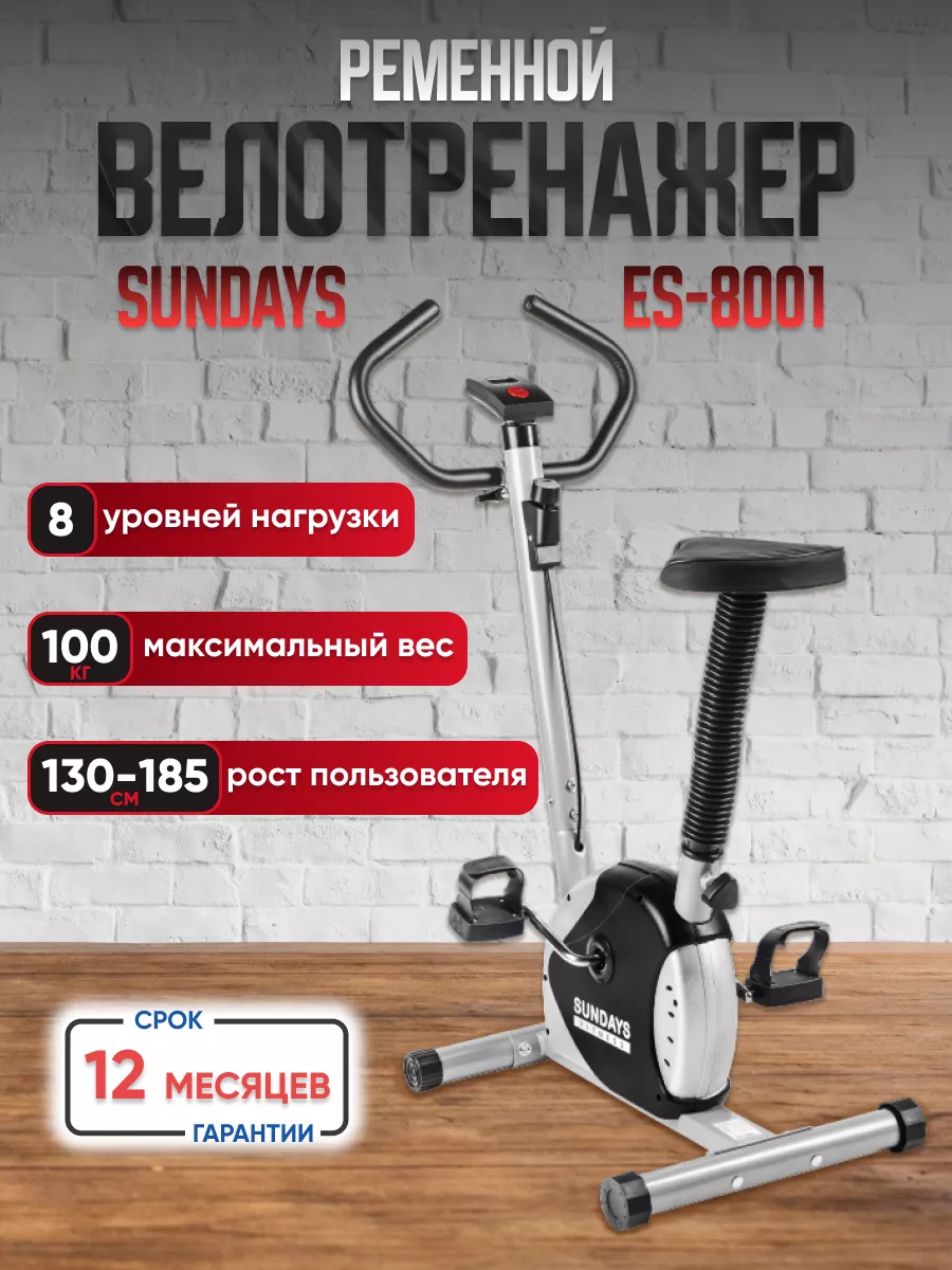 Велотренажер для дома мини кардио напольный Sundays 198492843 купить в  интернет-магазине Wildberries