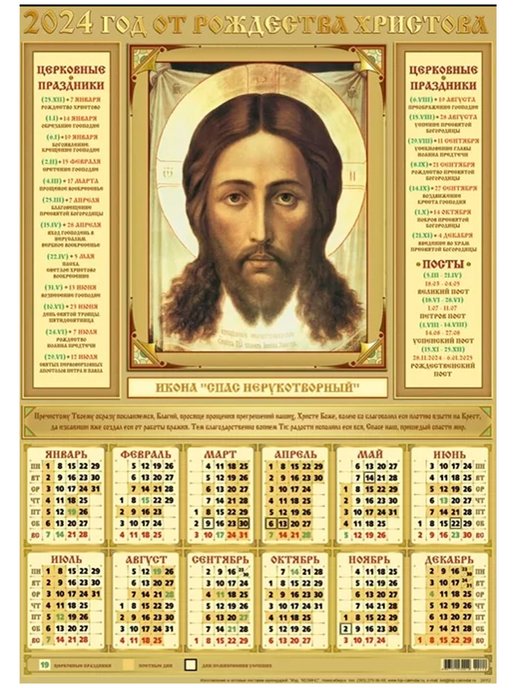 Церковный календарь на апрель 2024