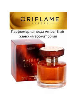 Парфюмерная вода Amber Elixir ORIFLAME XB 198494347 купить за 1 484 ₽ в интернет-магазине Wildberries