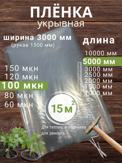  Пленка строительная упаковочная укрывная 100 мкн