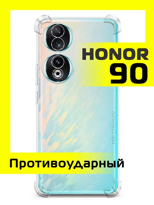 Mir chehlov Чехол на Honor 90