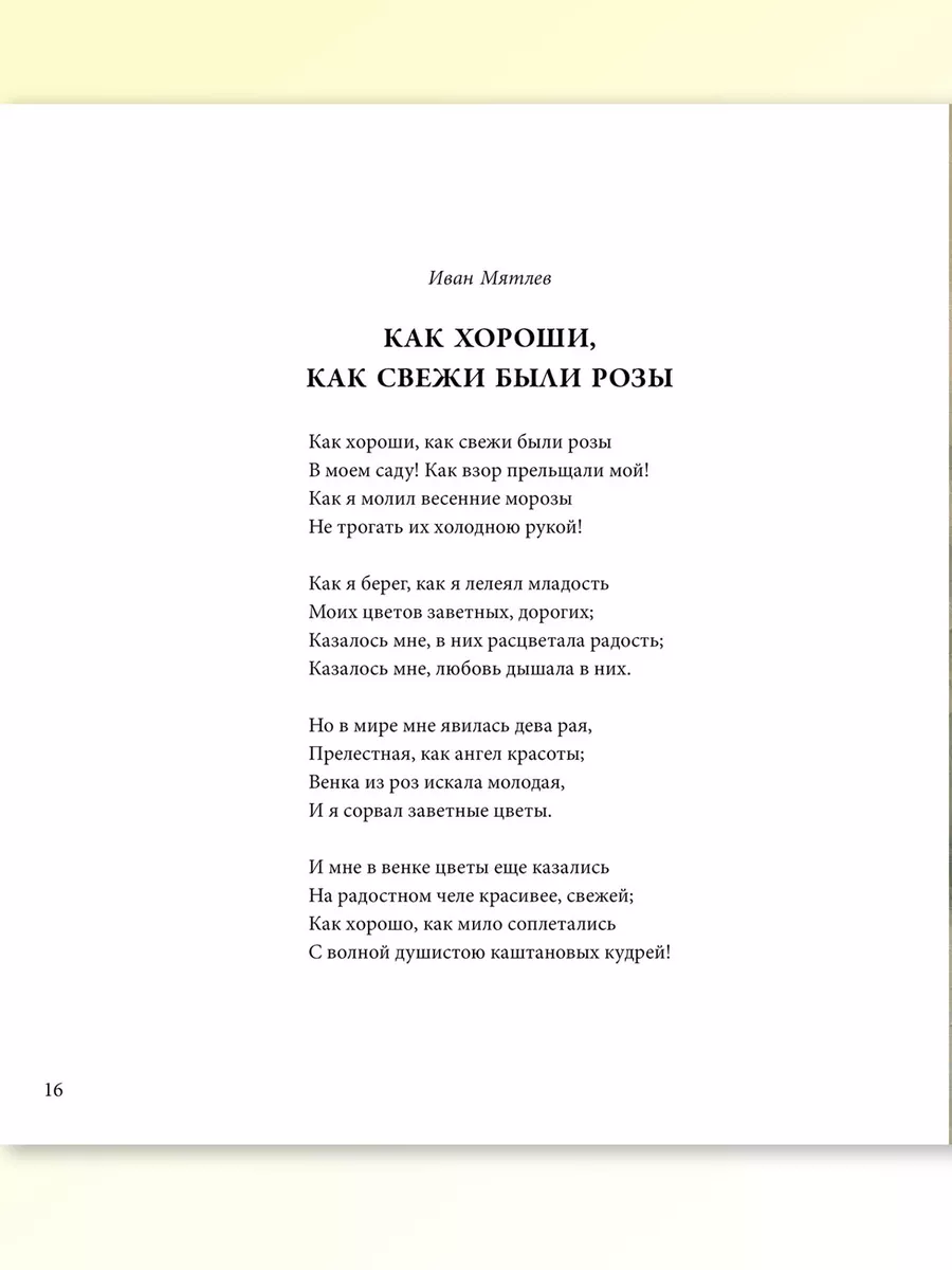 Цветы, души очарованье Стихи русских поэтов Худ. Павлова М. Издательство  Речь 198497702 купить за 504 ₽ в интернет-магазине Wildberries