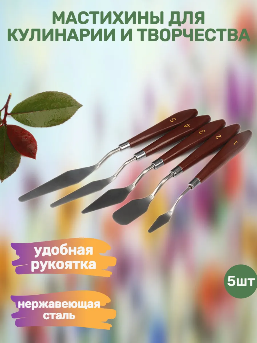 Набор мастихинов 5шт