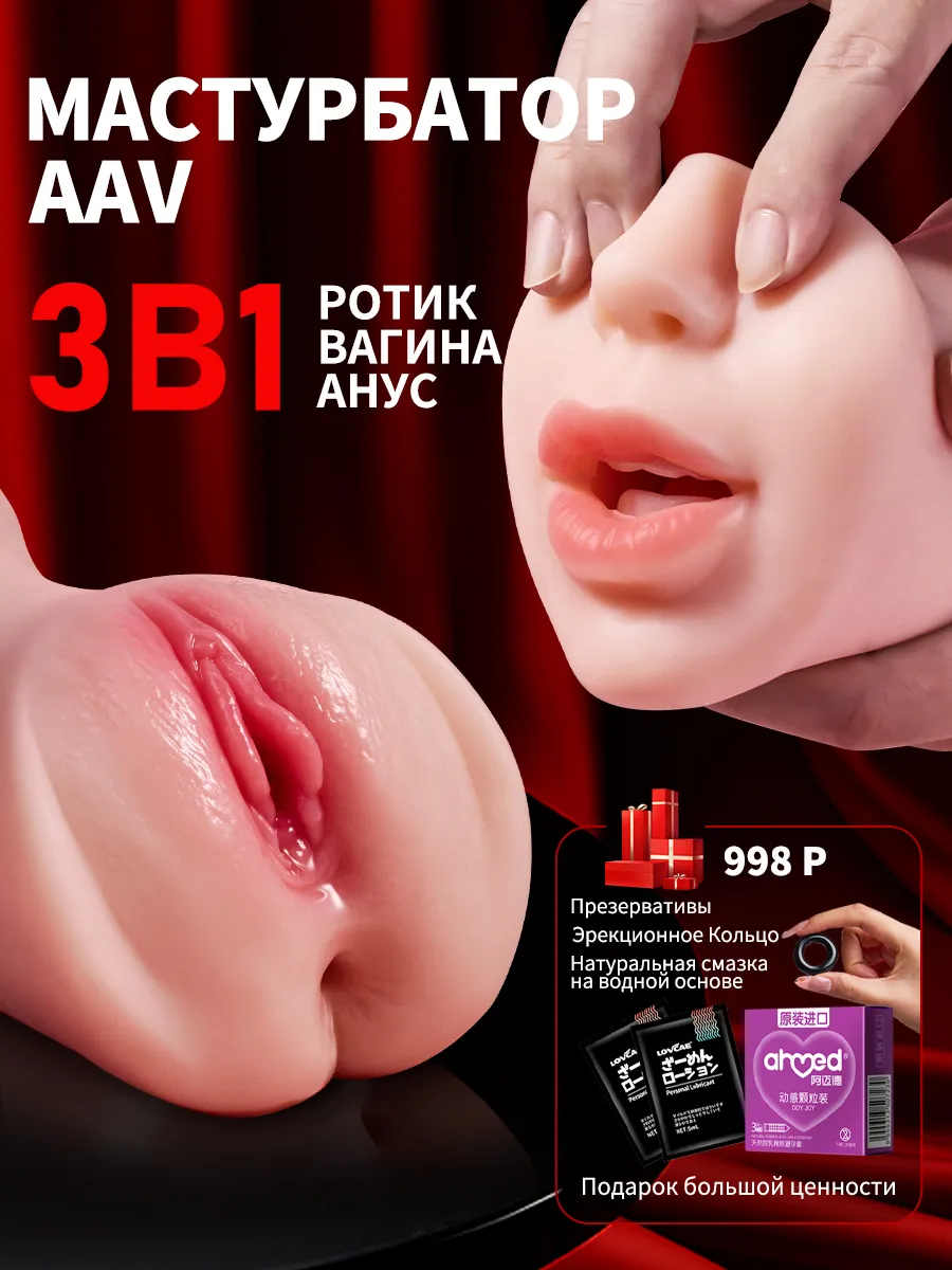 Супер реалистичный мастурбатор вагина и анус 18+ AAV 198498703 купить за 1  409 ₽ в интернет-магазине Wildberries