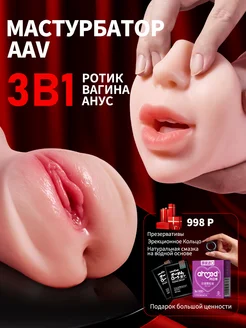 Супер реалистичный мастурбатор вагина и анус 18+ AAV 198498703 купить за 923 ₽ в интернет-магазине Wildberries