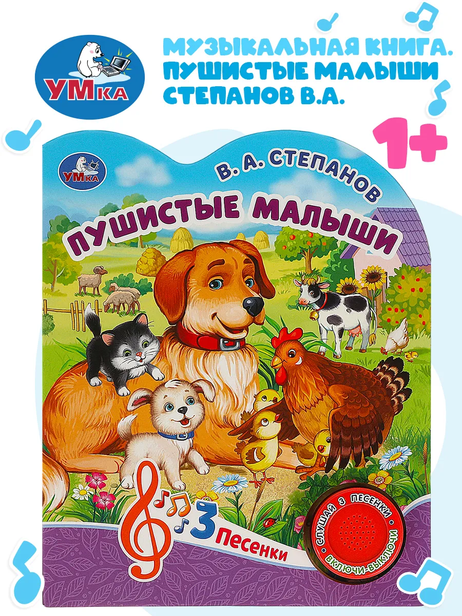 Музыкальная книжка...
