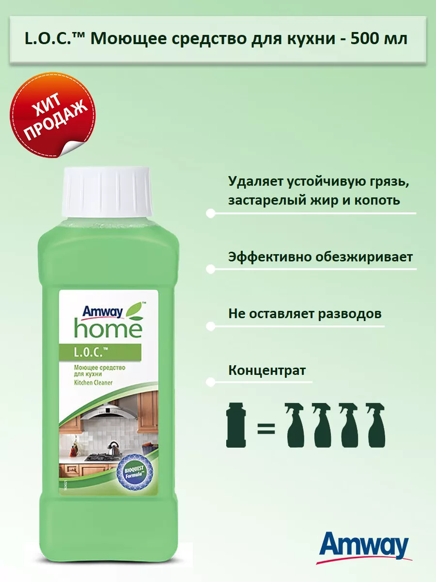 Amway моющее средство для кухни, 500 мл Amway Home 198499967 купить за 826  ₽ в интернет-магазине Wildberries