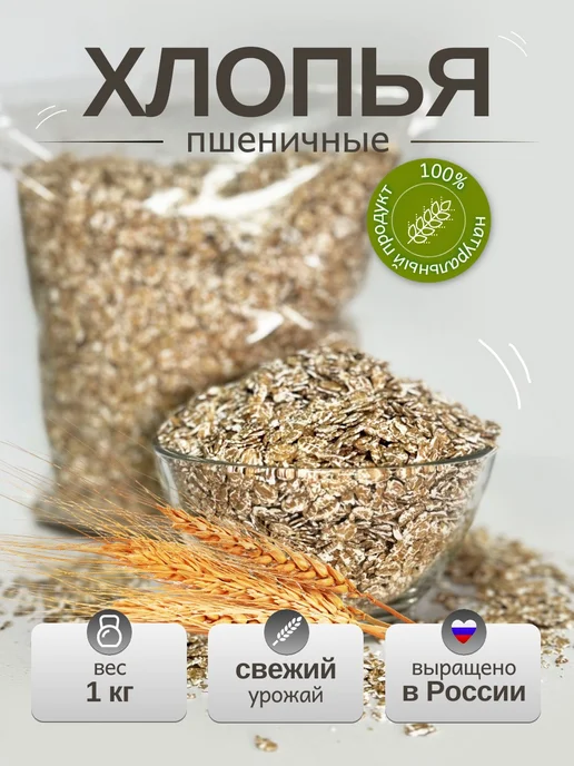 SunGrass Хлопья пшеничные, не требующие варки - 1 кг, 1 кг
