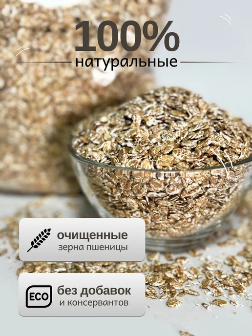 SunGrass Хлопья пшеничные, не требующие варки - 1 кг, 1 кг, фото 2