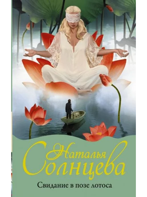 Бизнес В Позе Лотоса Купить Книгу