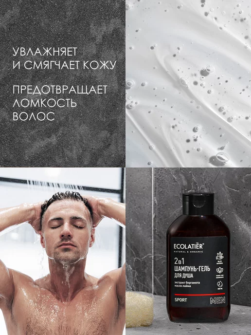 Ecolatier Шампунь и гель для душа 2 в 1 Sport 400 мл, 400 мл, фото 6