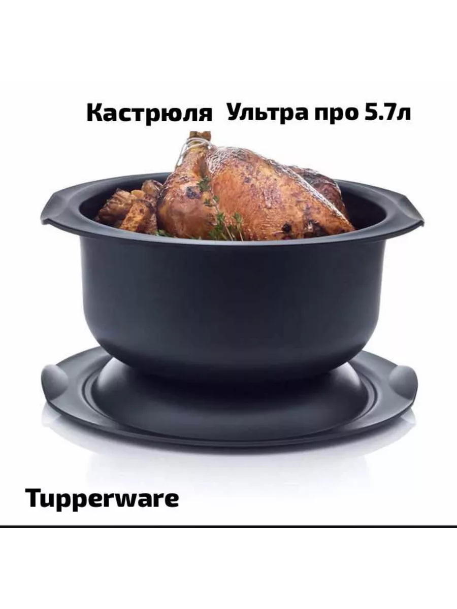 Кастрюля Ультра Про 5л Tupperware формы Tupperware 198502291 купить в  интернет-магазине Wildberries