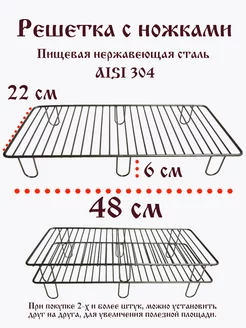 Гриль решетка 48 на 22 см ТандырМан 198502295 купить за 1 503 ₽ в интернет-магазине Wildberries