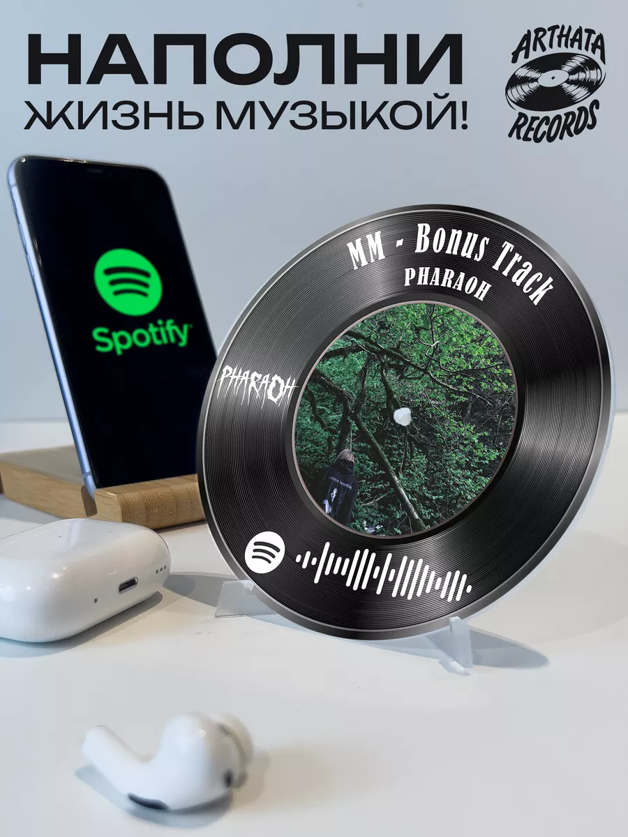 Постер PHARAOH, брелок spotify PHARAOH - ММ - Bonus Track Arthata-Records  198502337 купить за 581 ₽ в интернет-магазине Wildberries