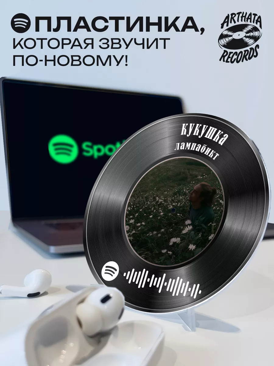 Spotify постер Лампабикт, брелоки Лампабикт - Кукушка Arthata-Records  198502361 купить за 725 ₽ в интернет-магазине Wildberries