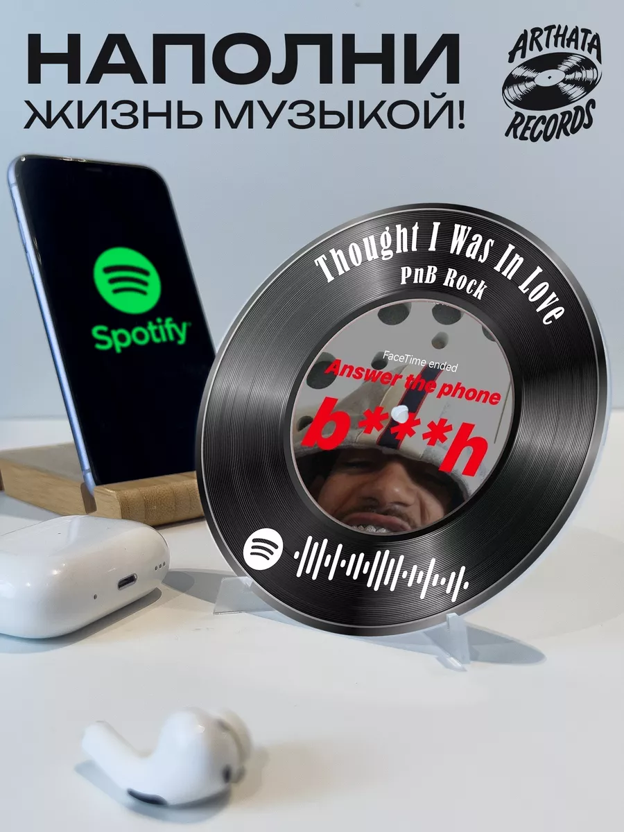 Постер PnB Rock, брелоки PnB Rock - Thought I Was In Love Arthata-Records  198502412 купить за 504 ₽ в интернет-магазине Wildberries