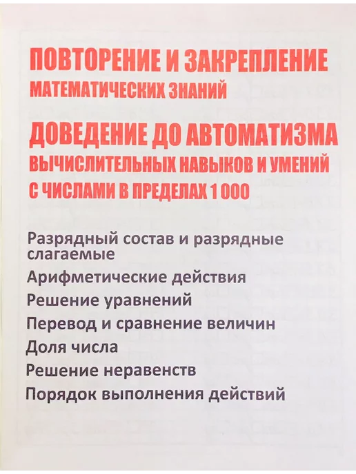 ПринтБук Комплексный тренажер по русскому языку и математике 4 класс, вариант, фото 4