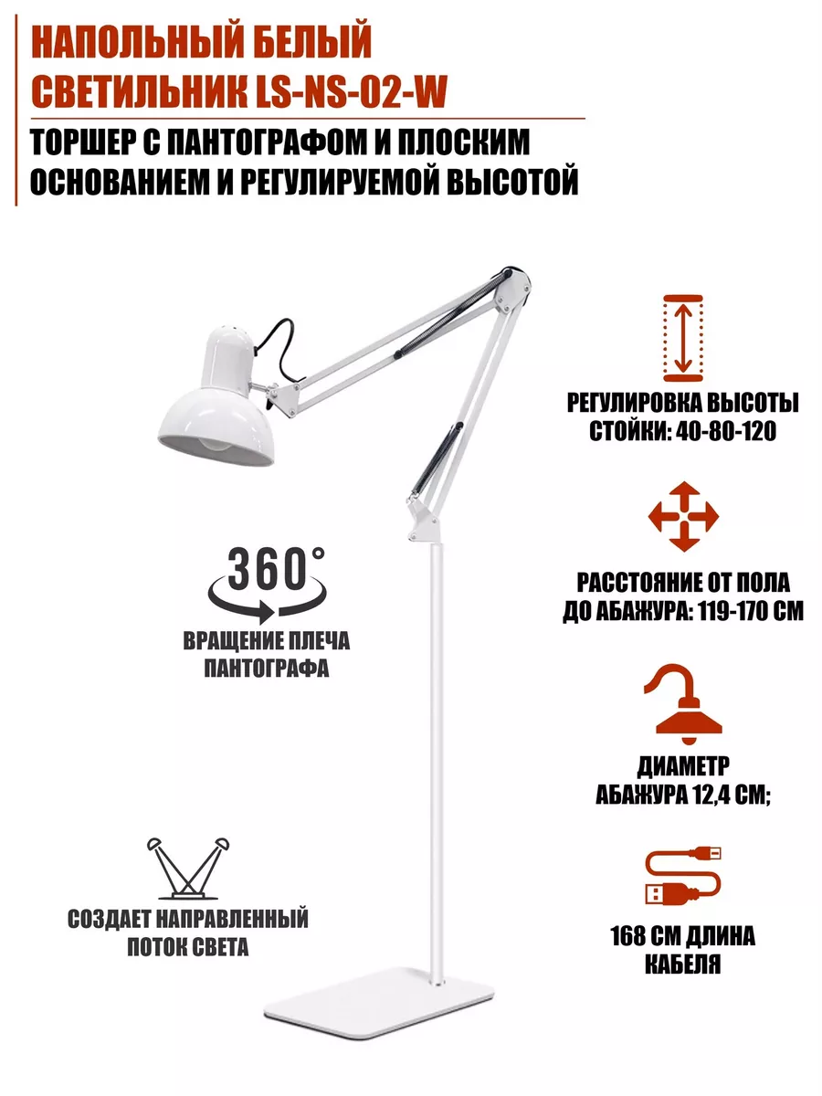 Напольный белый светильник, торшер с регулируемой высотой