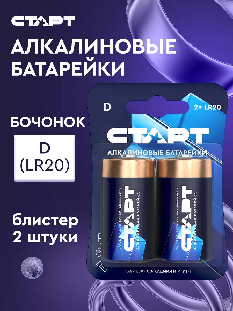 Батарейки LR20 алкалиновые 2 штуки