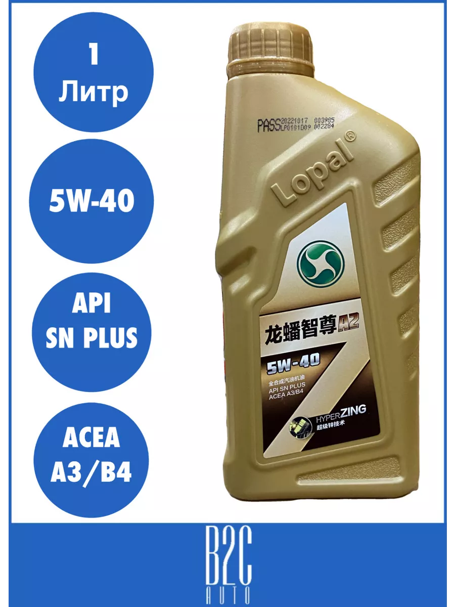 Lopal 1 advanced fully synthetic series. Lopal 1 advanced fully synthetic series