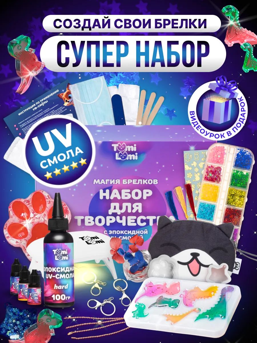 Эпоксидная смола набор для...