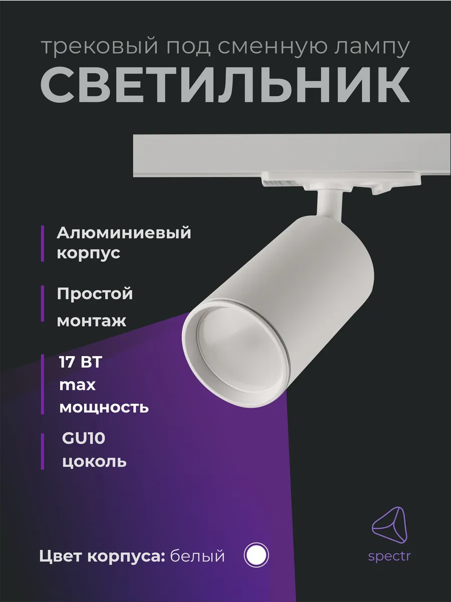 Трековый светильник GU10...