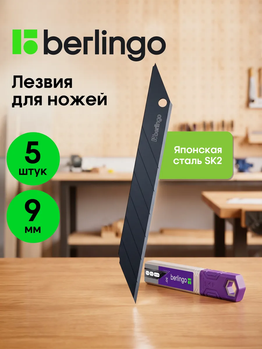 Лезвия для канцелярских ножей 9 мм, 5 штук