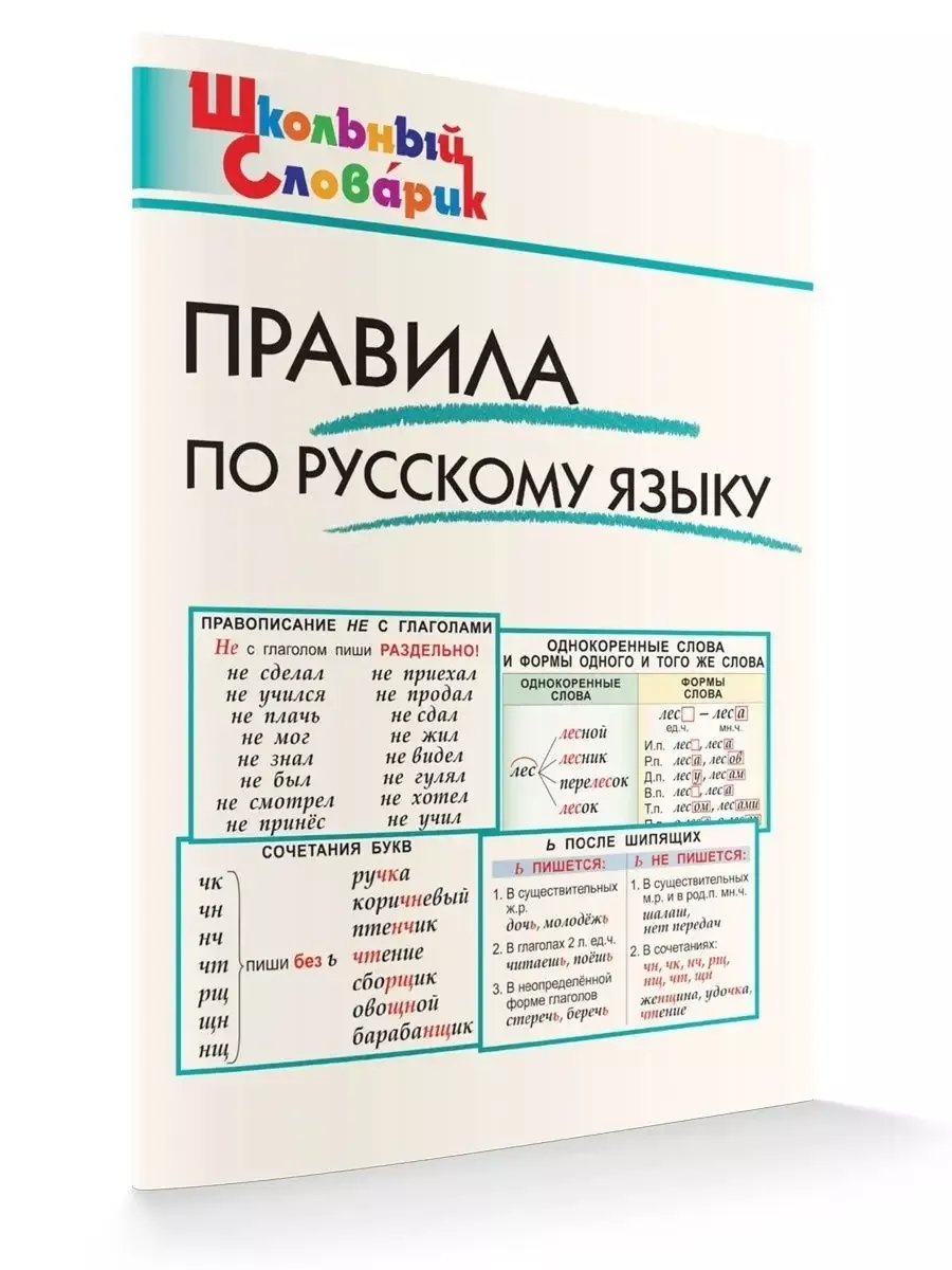 Правила по русскому языку ФотоСтиль 198504412 купить за 297 ₽ в  интернет-магазине Wildberries