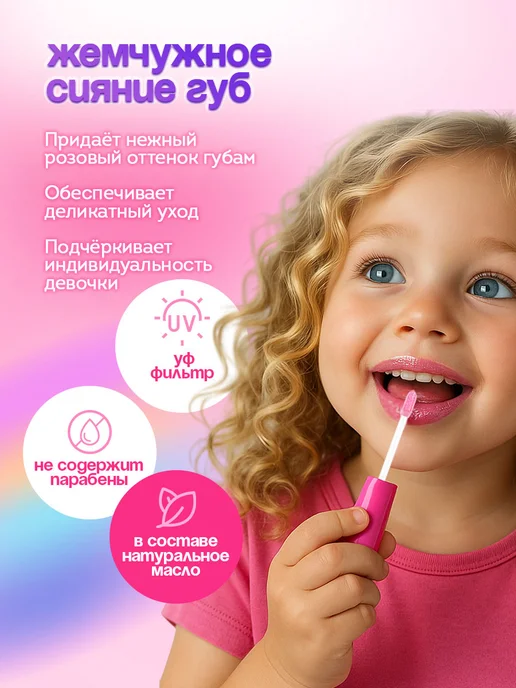 Принцесса Детский блеск для губ со спонжем Жемчужный 5мл, 5 мл, фото 2