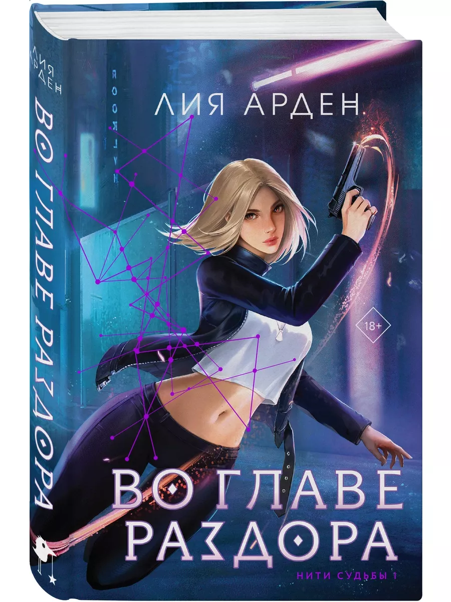 Во главе раздора