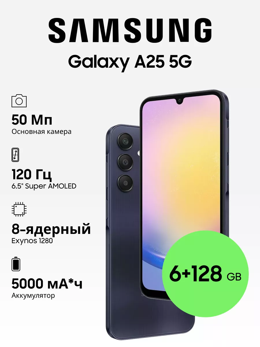 Galaxy A25 5G 6+128GB Samsung 198504944 купить за 22 034 ₽ в  интернет-магазине Wildberries