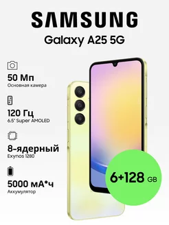 Galaxy A25 5G 6+128GB Samsung 198504945 купить за 23 647 ₽ в интернет-магазине Wildberries