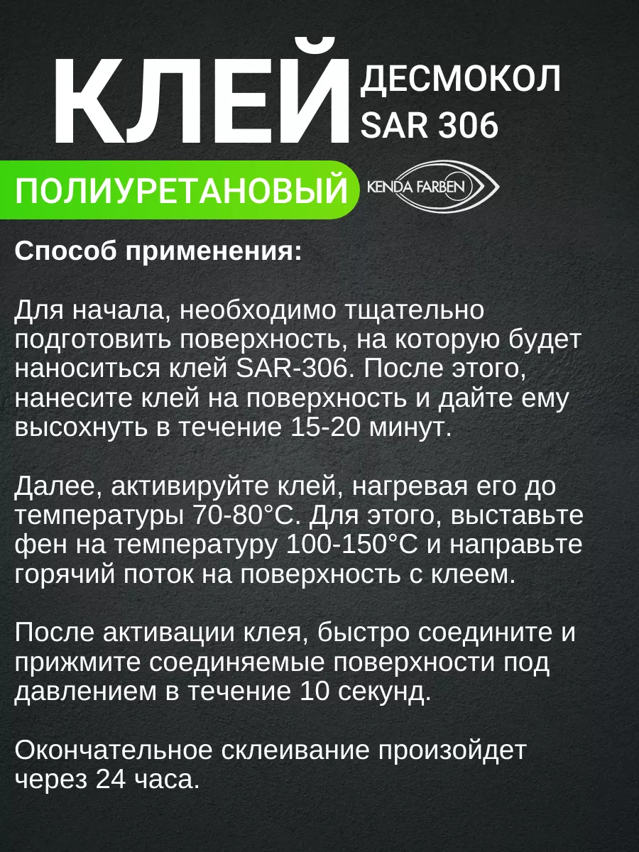 Клей для обуви и кожи,Десмокол SAR-306, водостойкий CarboNado 198506713  купить за 266 ₽ в интернет-магазине Wildberries