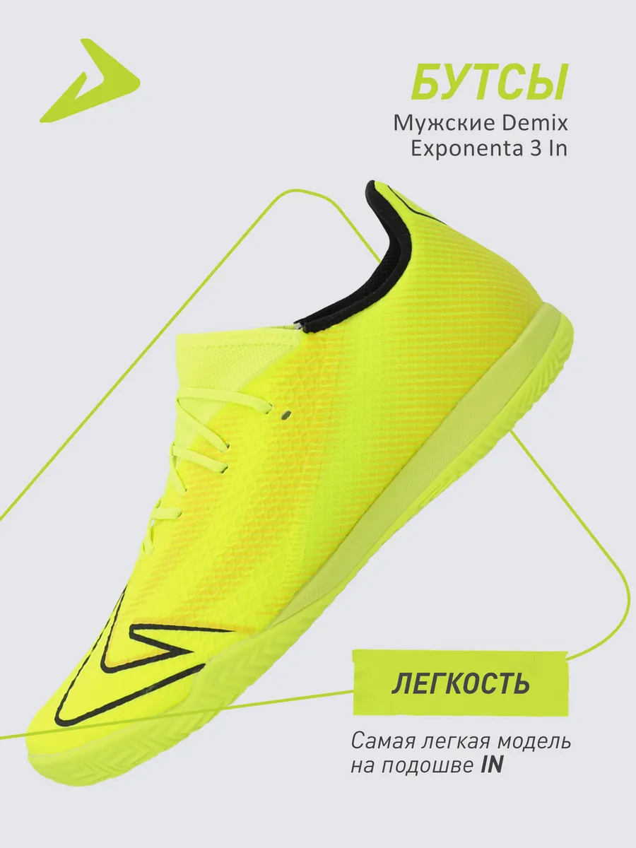 Бутсы Exponenta 3 In