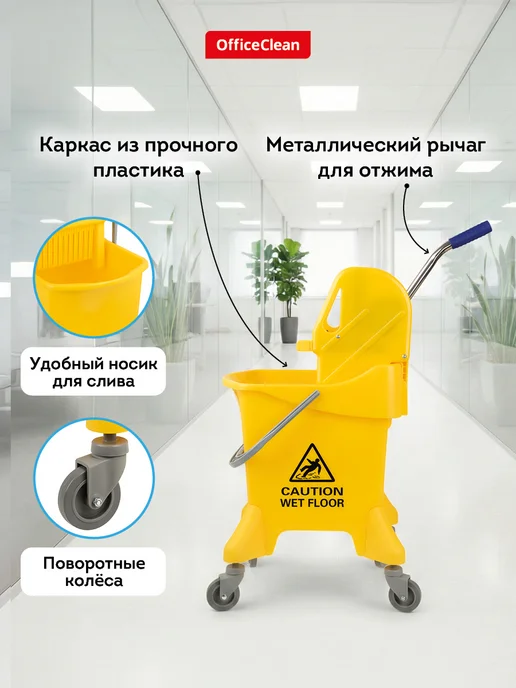 OfficeClean Тележка уборочная ведро 31 литр с отжимом, желтый, фото 2