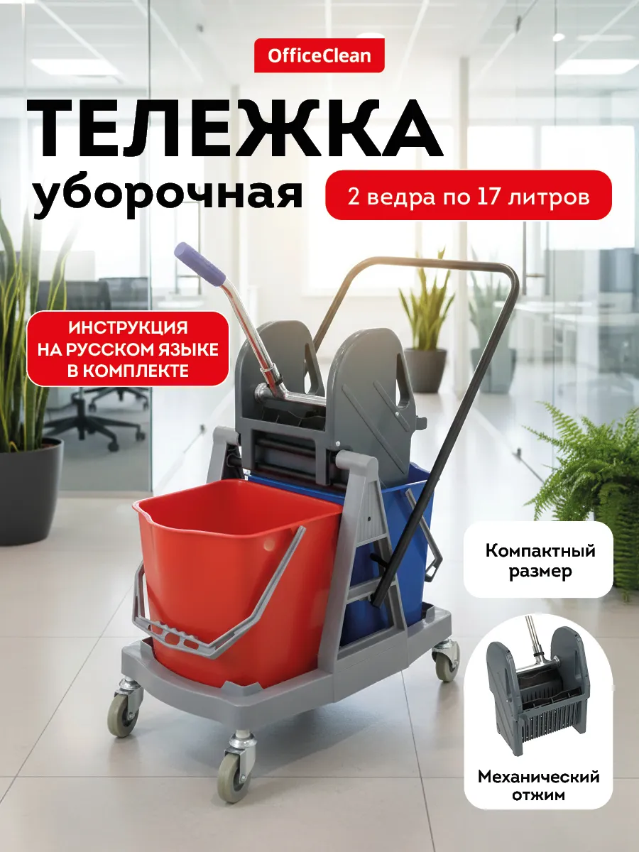 Тележка уборочная, 2 съемных ведра 17 литров