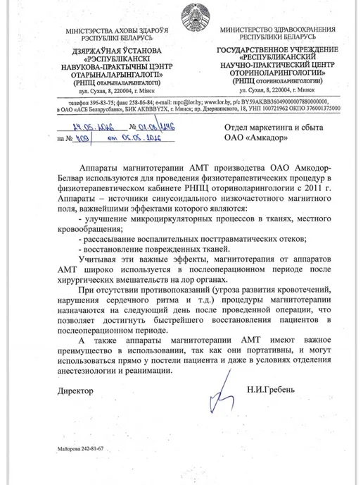 Амкодор-Белвар Аппарат магнитотерапии амт-01М лечебный Белвар Беларусь, 1 м, фото 2