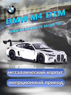 Игрушка детская машинка металлическая модель BMW M4 GT3 1 44 MSZ 198511844 купить за 365 ₽ в интернет-магазине Wildberries