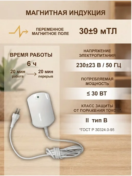 Амкодор-Белвар Аппарат магнитотерапии амт-01 лечебный Белвар Беларусь, вариант, фото 4