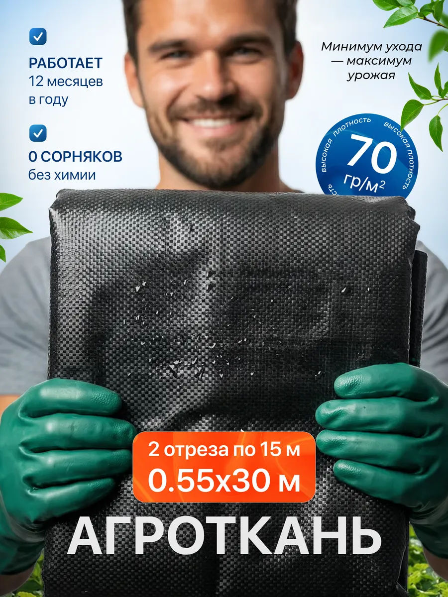 Агроткань от сорняков между грядок 30м