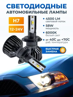 Светодиодные led лампы для авто диодные H7 Forward_avto 198515726 купить за 801 ₽ в интернет-магазине Wildberries