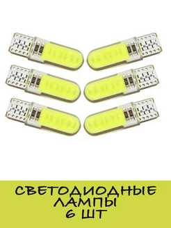 Светодиодные лампочки бесцокольные (6шт) 1,5 W T10(W5W) AutoLED 198526135 купить за 278 ₽ в интернет-магазине Wildberries