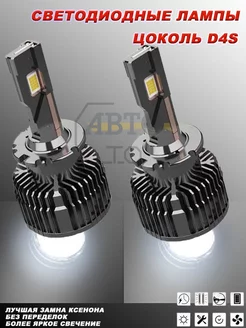 LED лампы, замена ксенона под цоколь D4S (55W) Белый свет C2R 198526294 купить за 1 988 ₽ в интернет-магазине Wildberries