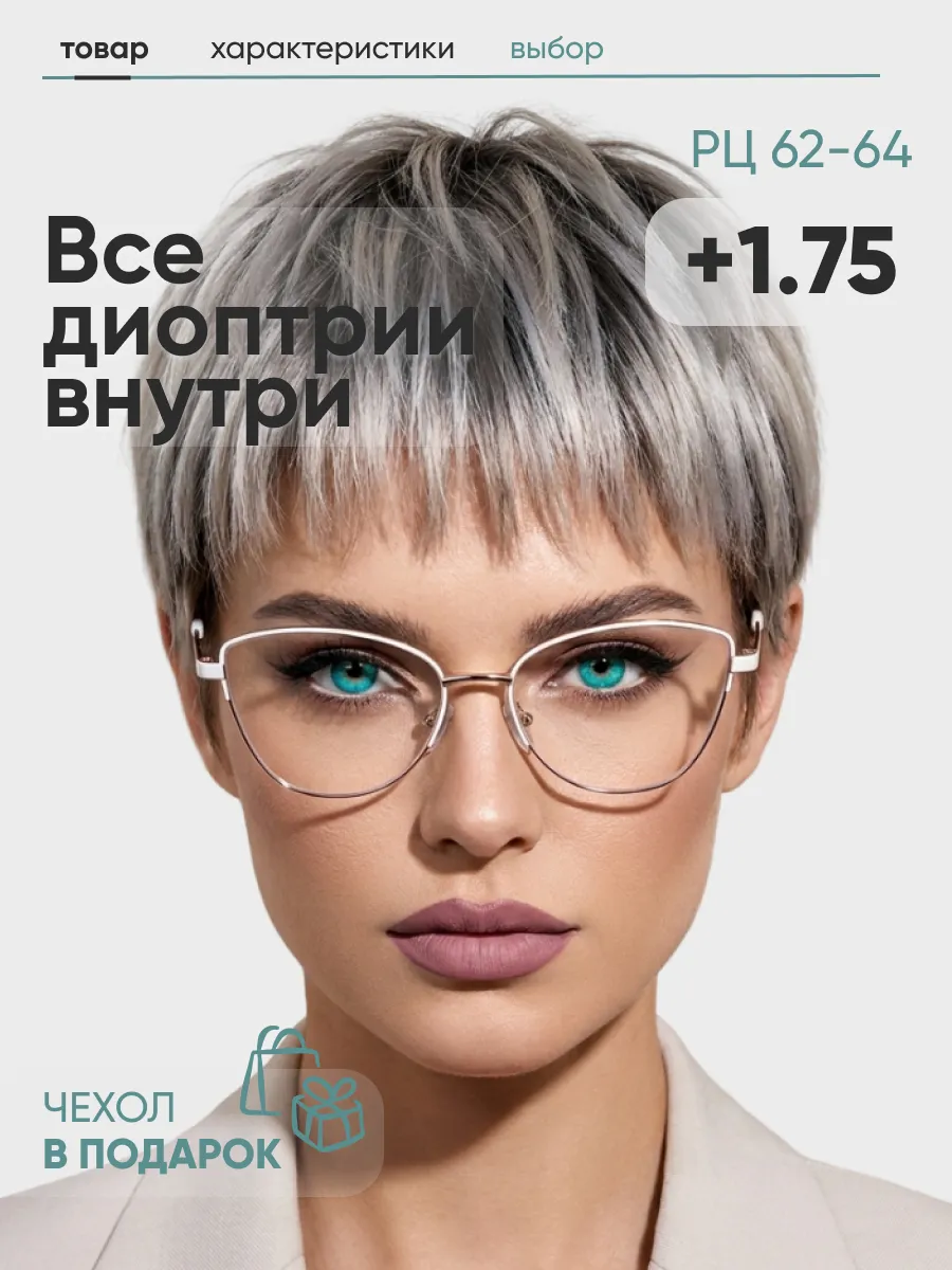 Очки для зрения женские кошачий глаз